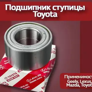 Подшипник передний на Toyota Corolla ,Lexus,Camry