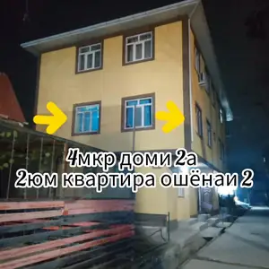 2-комн. квартира, 2 этаж, 56 м², 4 мкр