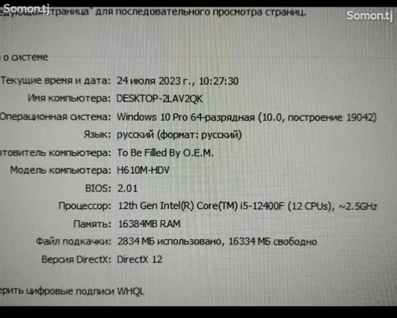 Персональный компьютер Core i5 12400 RX-580 8GB 256BIT 16GB SSD128+HDD1TB-8