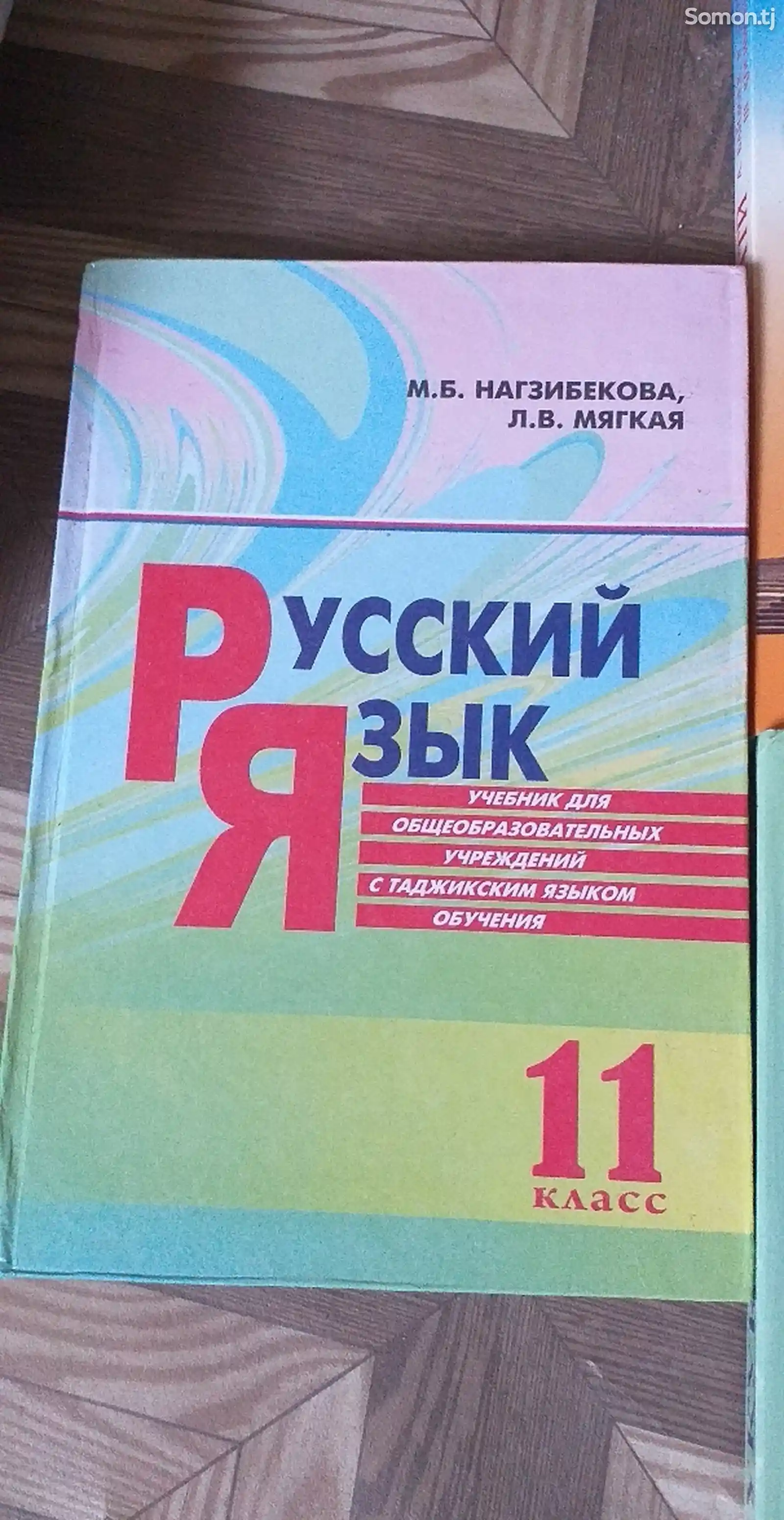 Учебник по русскому языку для 11 класса