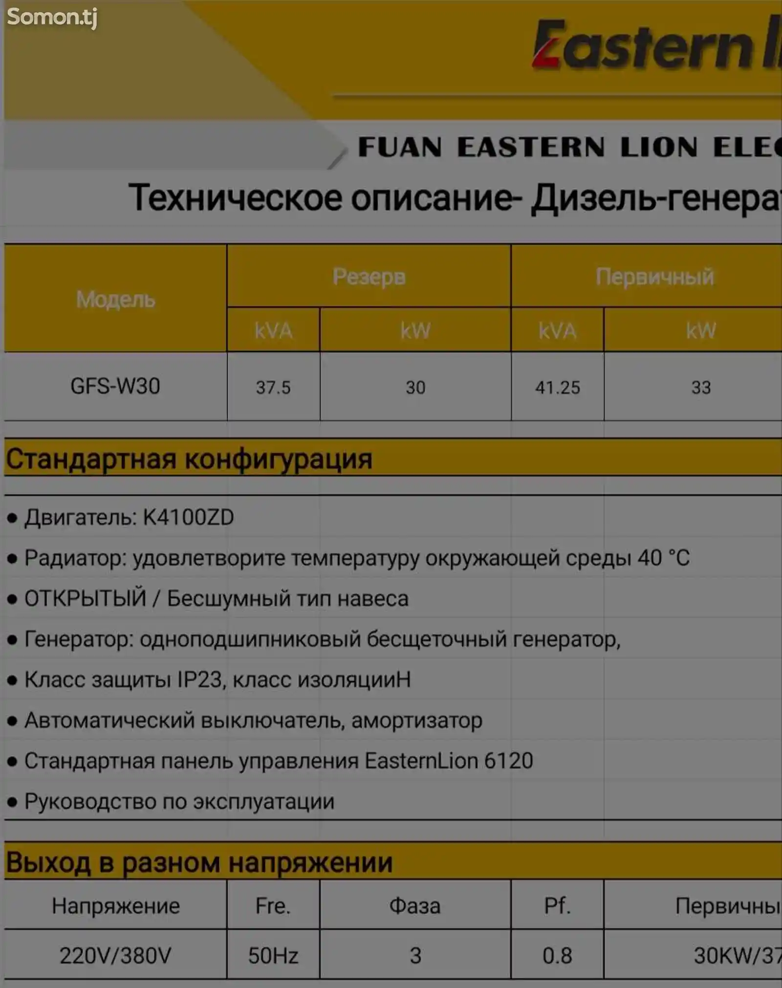 Генератор 30квт 41kvA Eastern Lion Generator-6