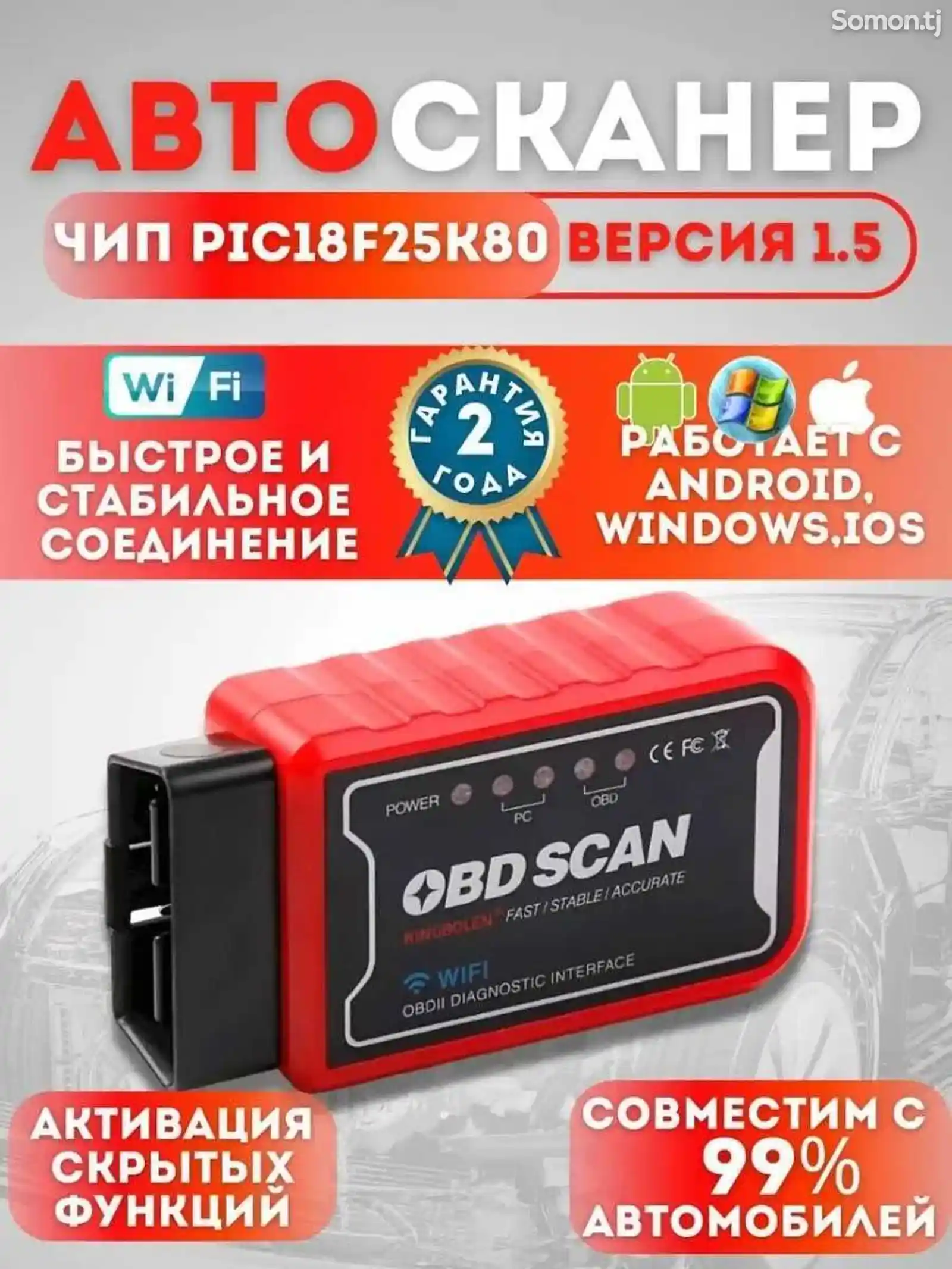 Автосканер адаптер Wi-Fi OBD2 Kingbolen-2