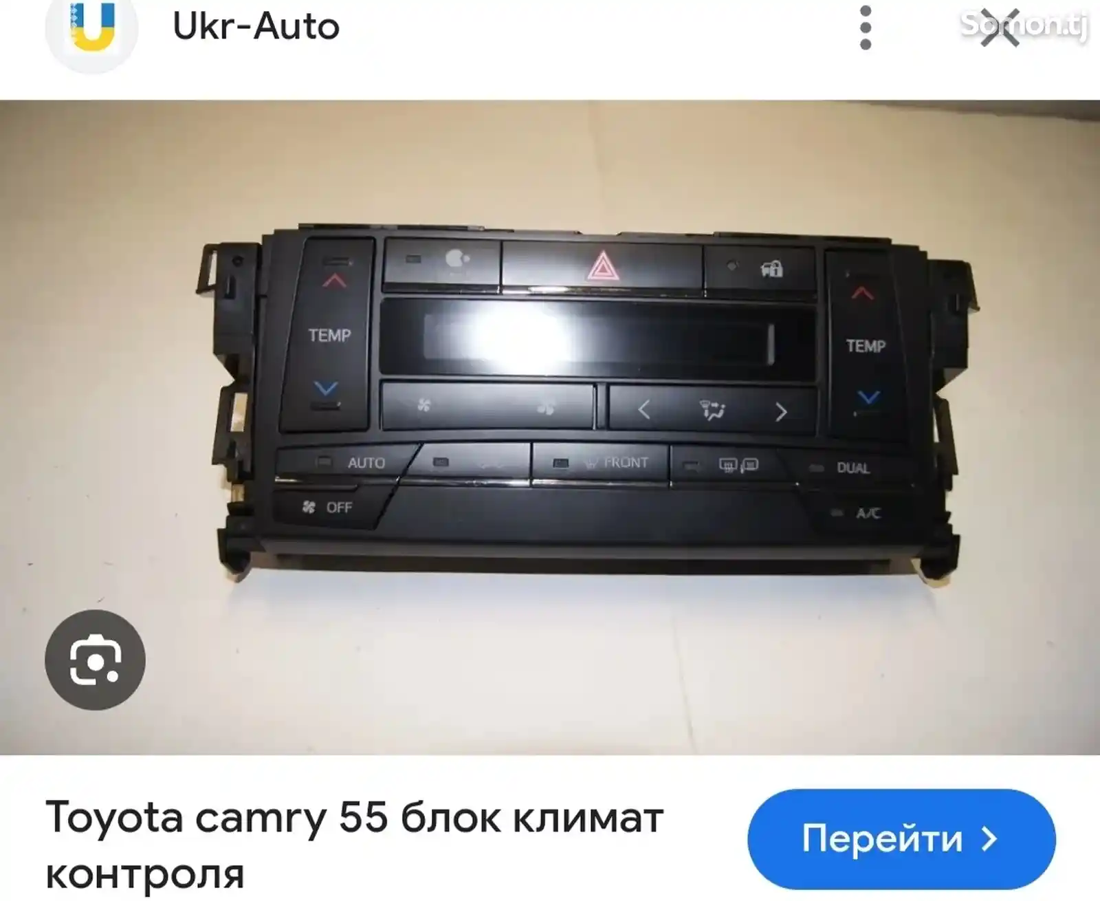 Штаны Климат контроль для Toyota Camry 5-1