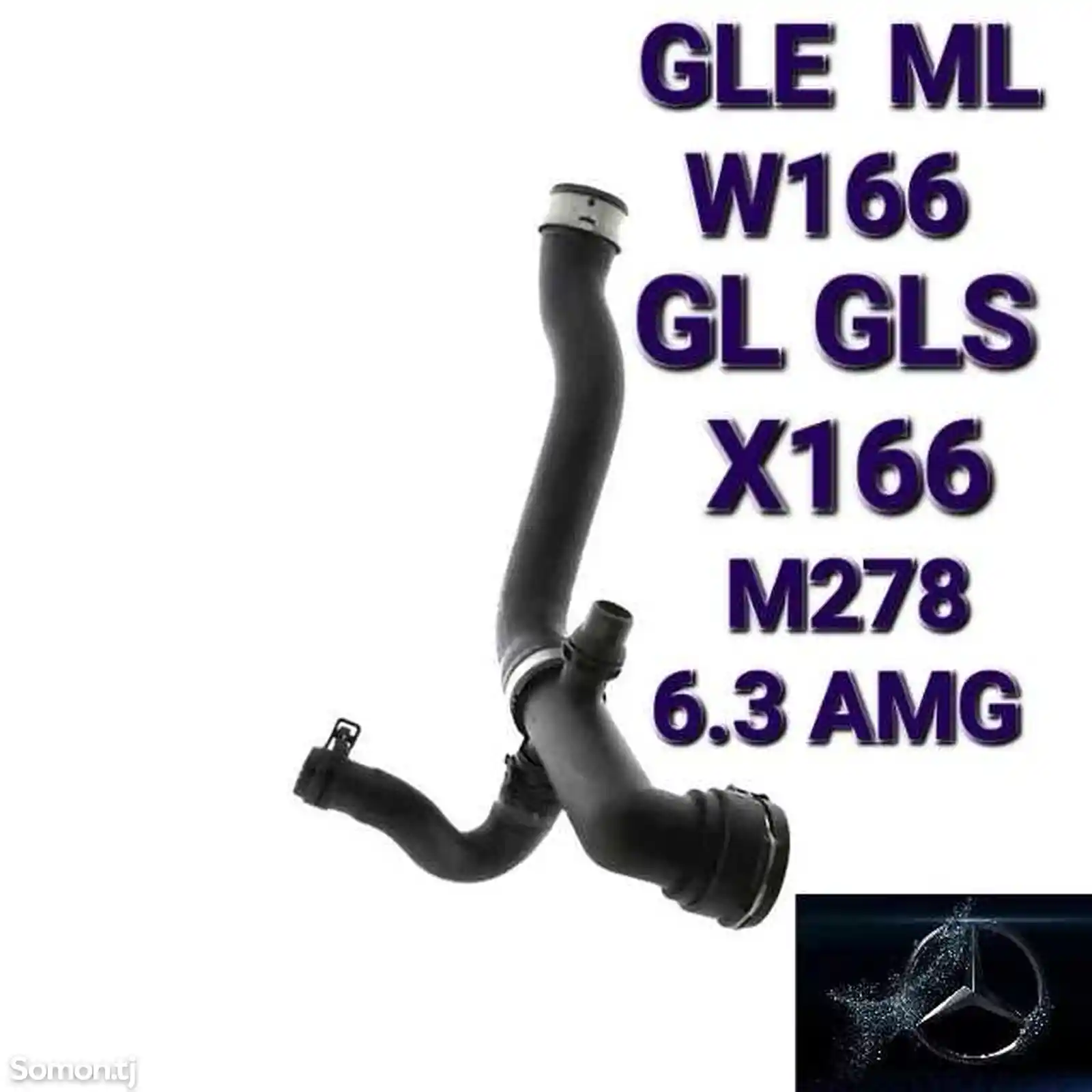 Патрубок радиатора правая от GLE GLS 6.3 AMG W166 X166-1