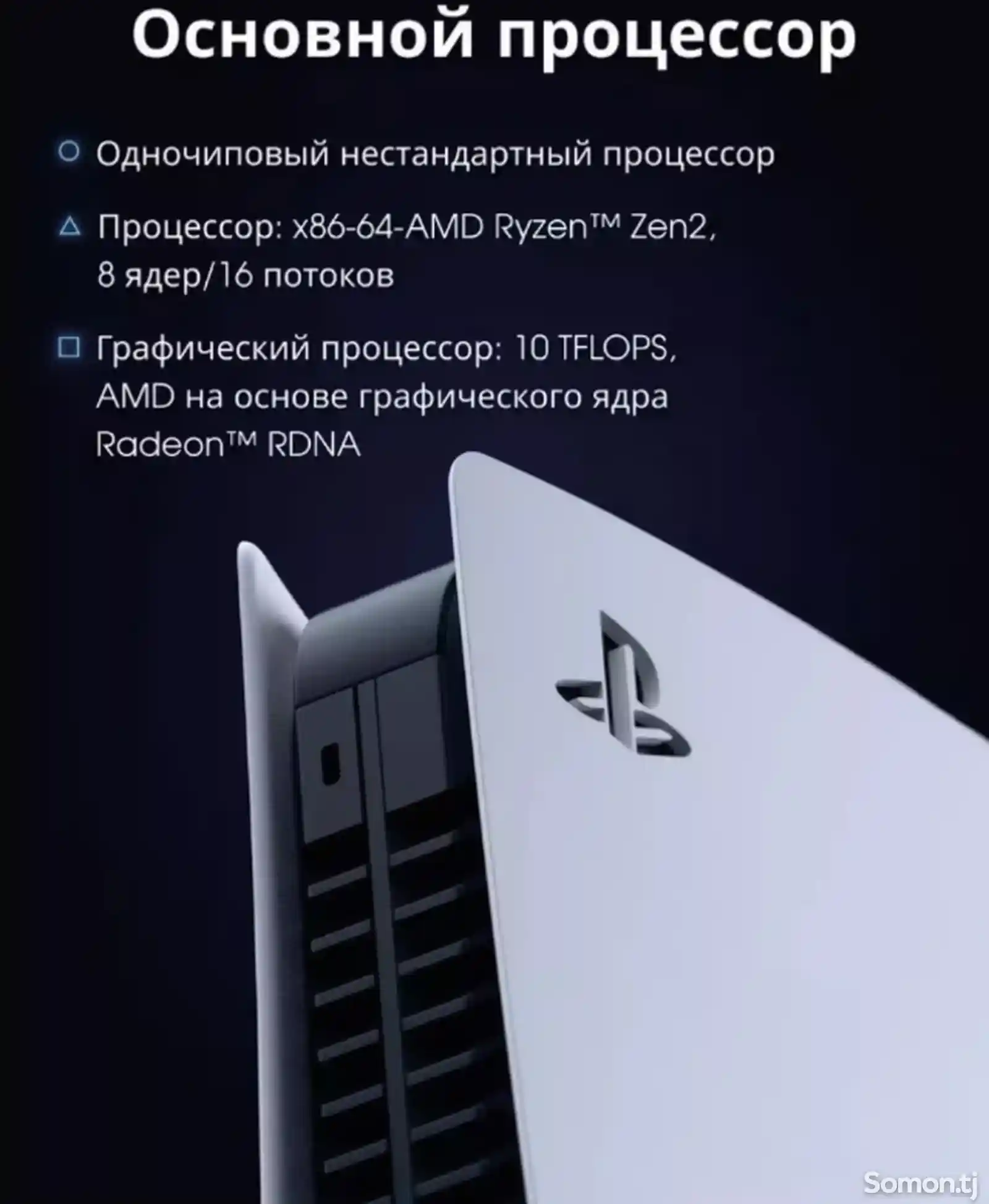 Игровая приставка PlayStation 5-4