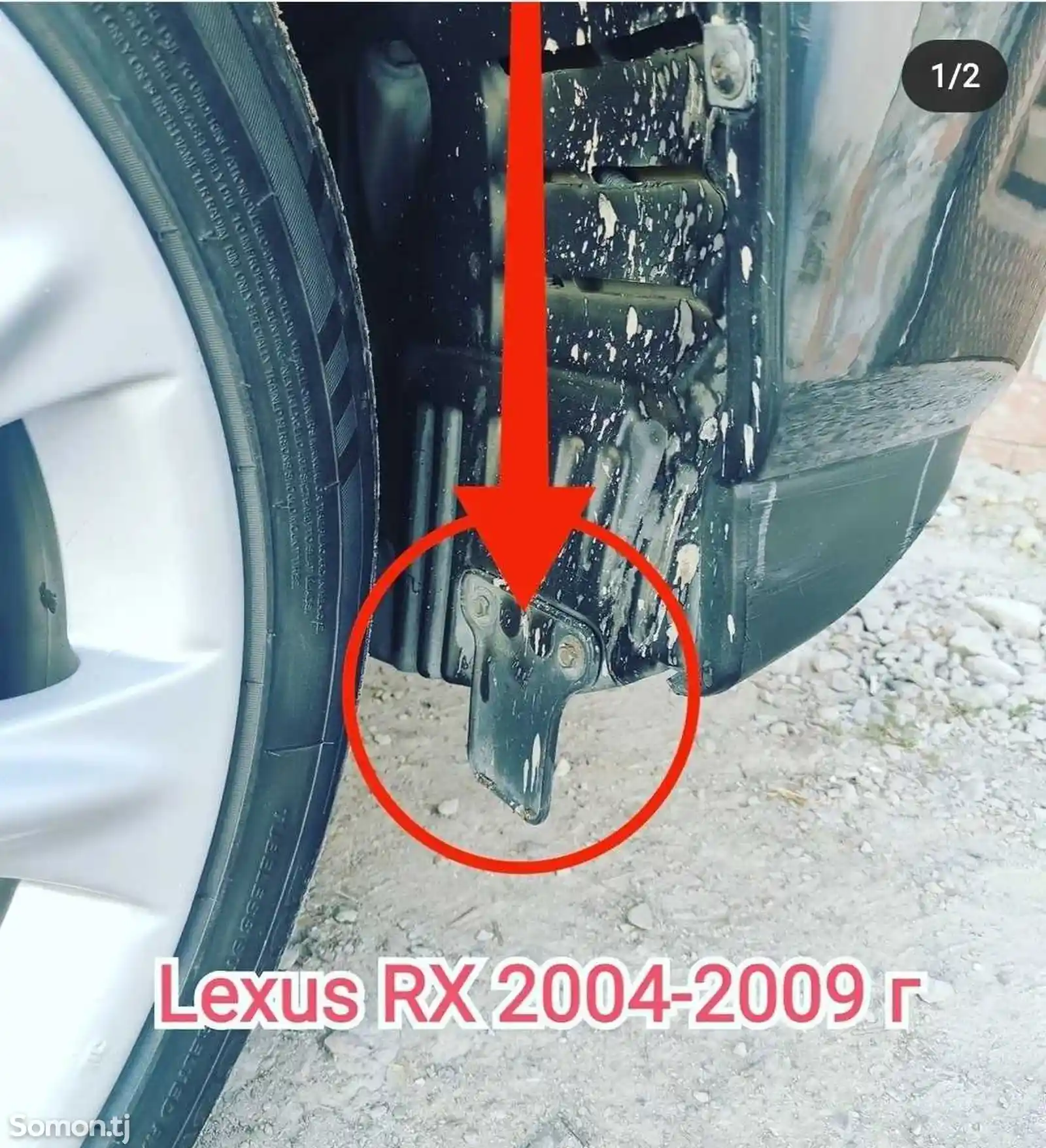 Передний брызговик от Lexus RX 2004-2009-1