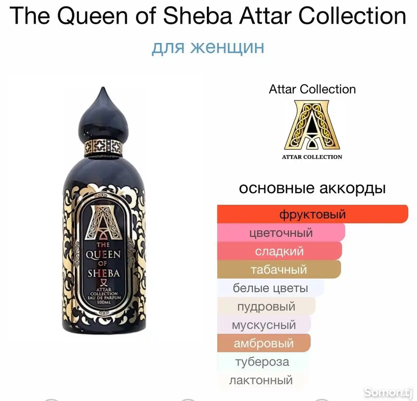 Духи The Queen of Sheba Attar Collection-4