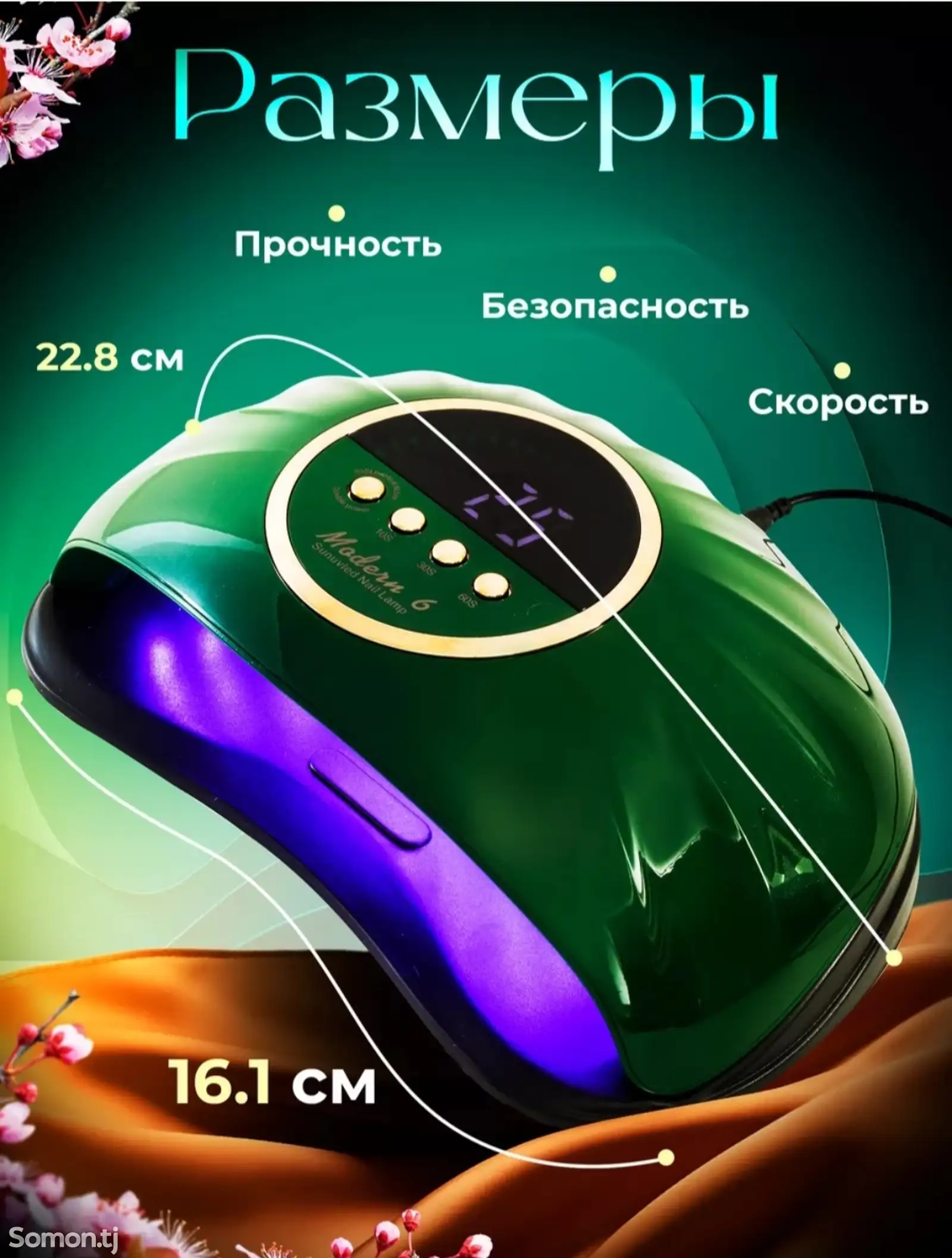 Лампа для маникюра и педикюра Modern 6 268w-1