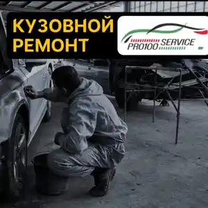 Кузовной Ремонт и Покраска авто