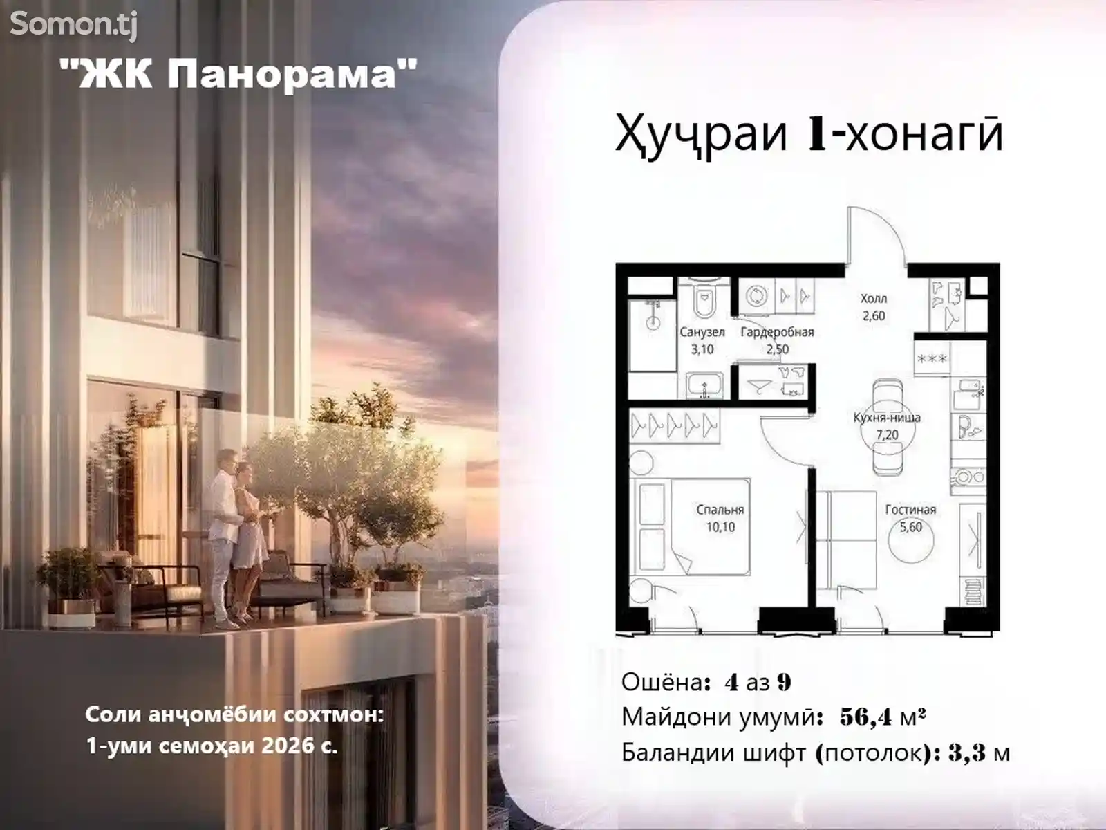 1-комн. квартира, 4 этаж, 56 м², "ЖК Панорама", ул. Интернационалист №1-1