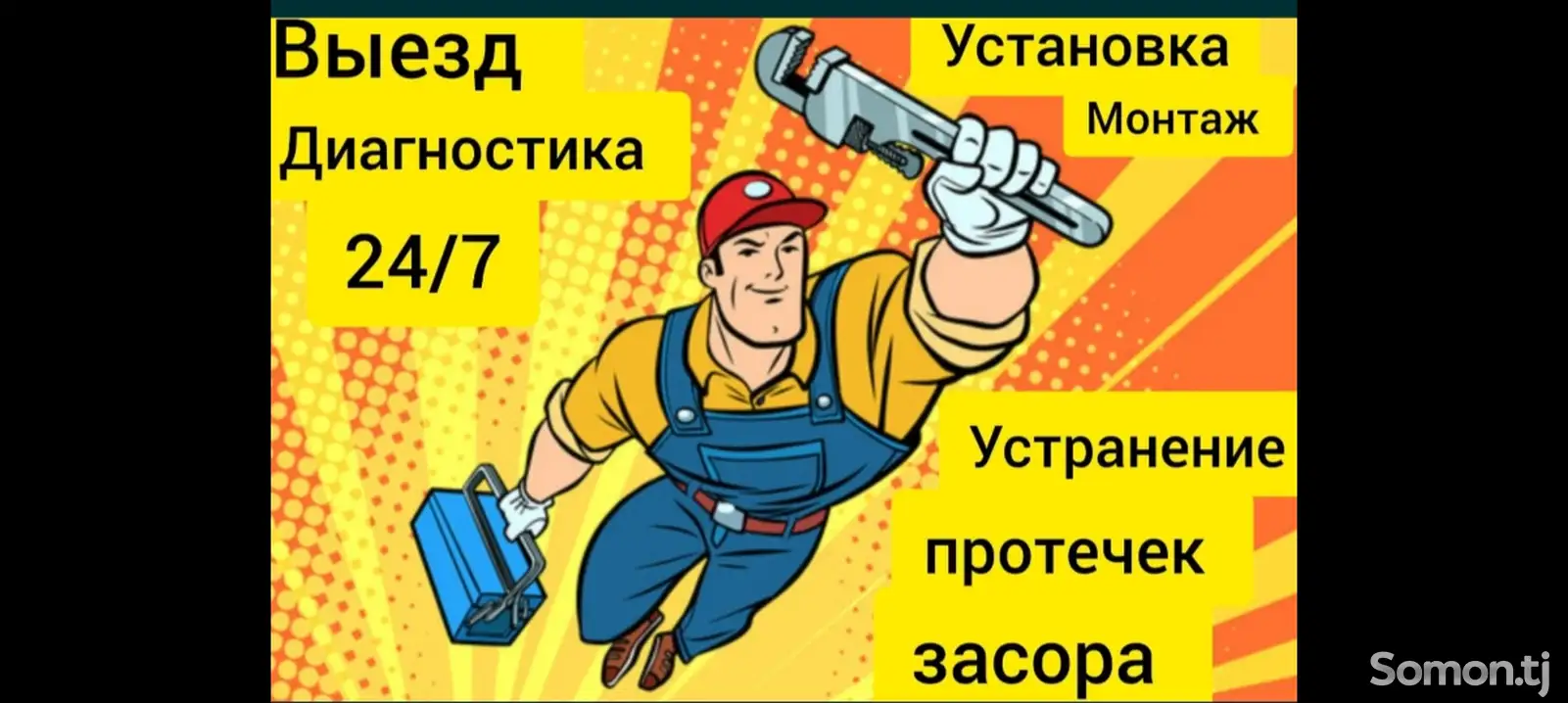 Услуги сантехника