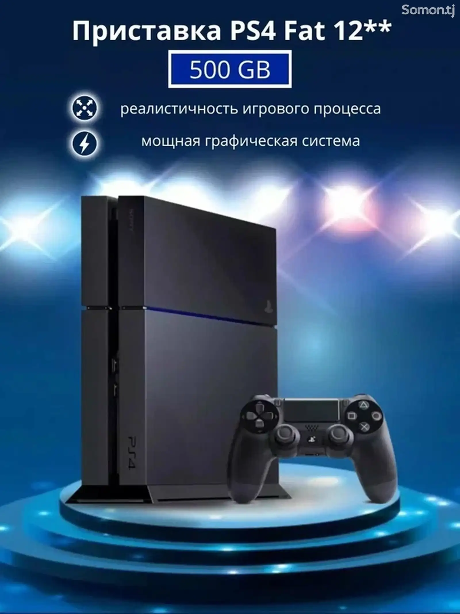 Игровая приставка Sony PlayStation ps4-1