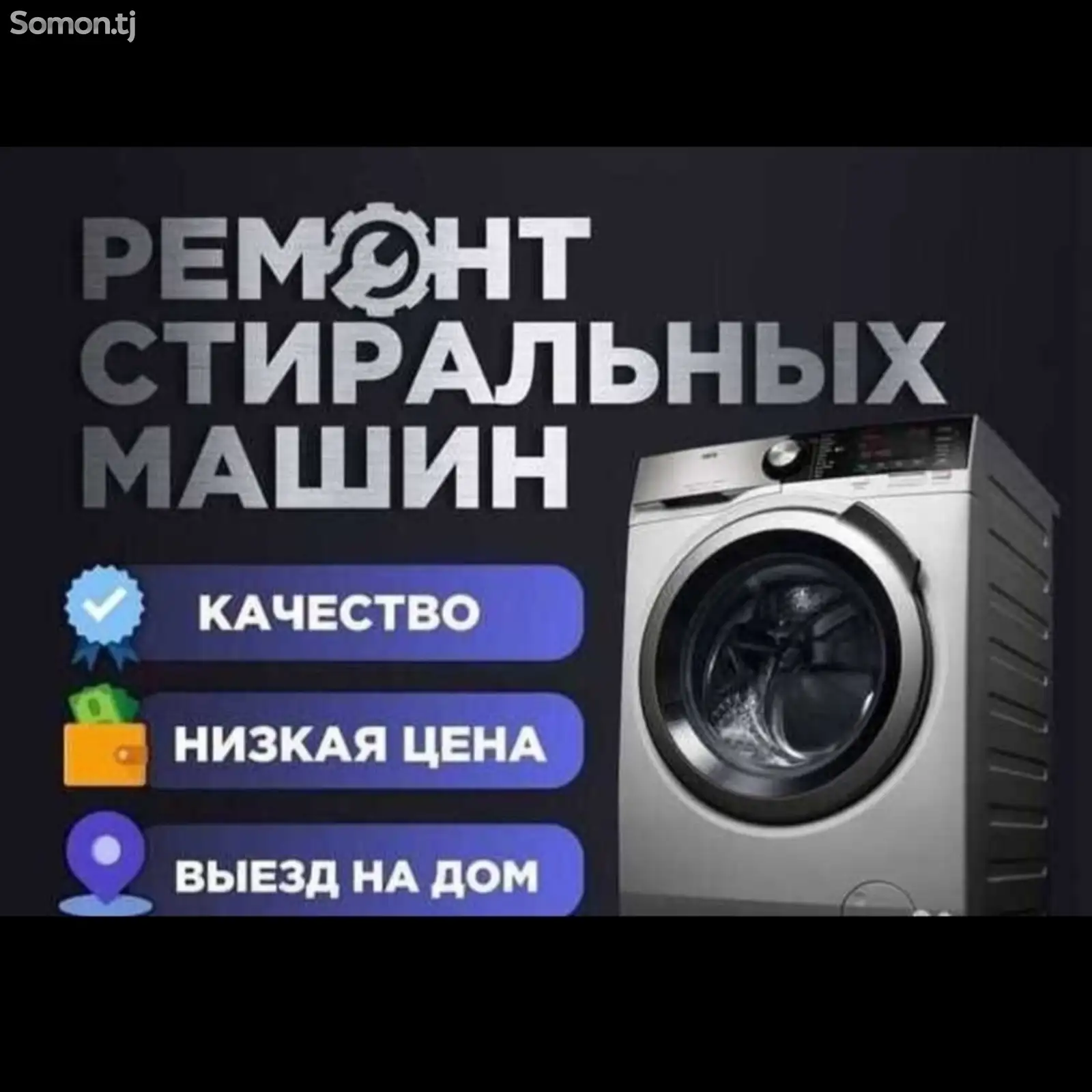 Ремонт Стиральных Машинах-1