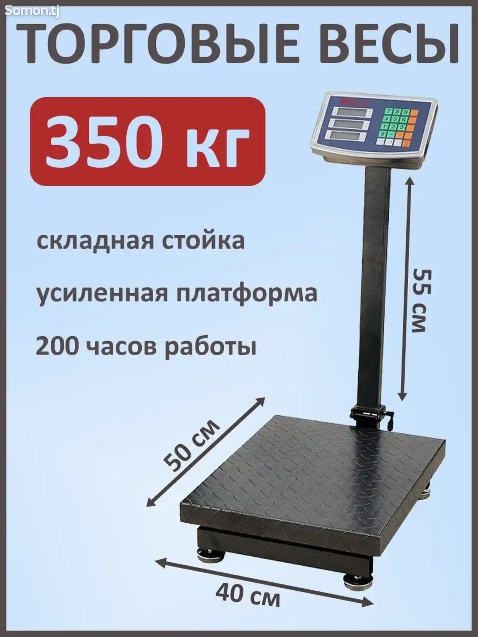 Тарозу 350 кг