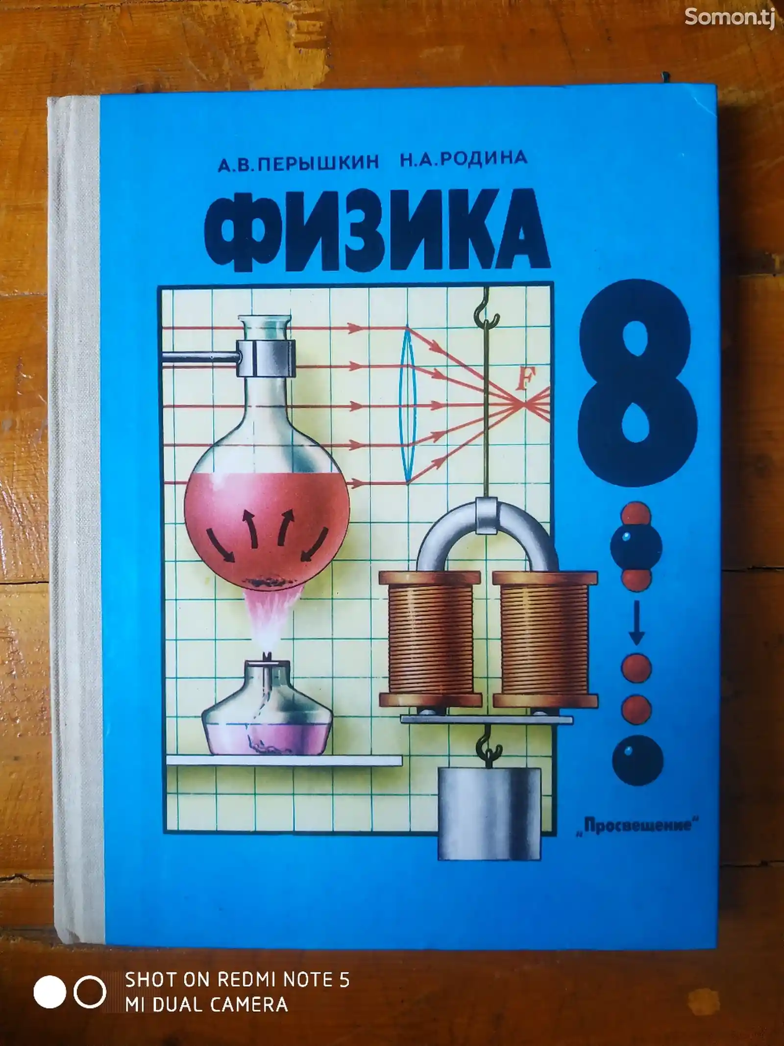 Учебник Физики 8 класс-1