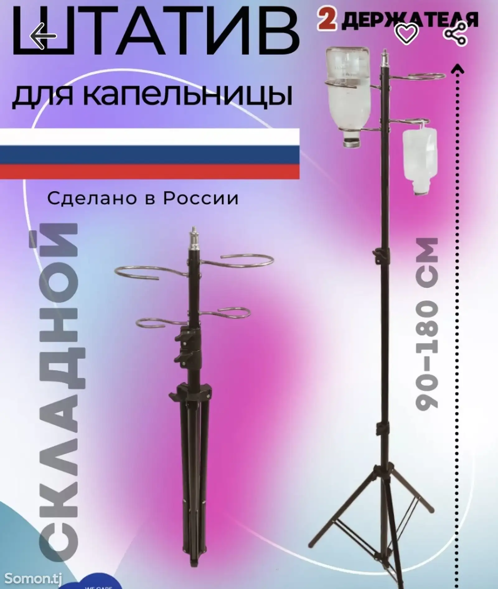 Штатив медицинский-1