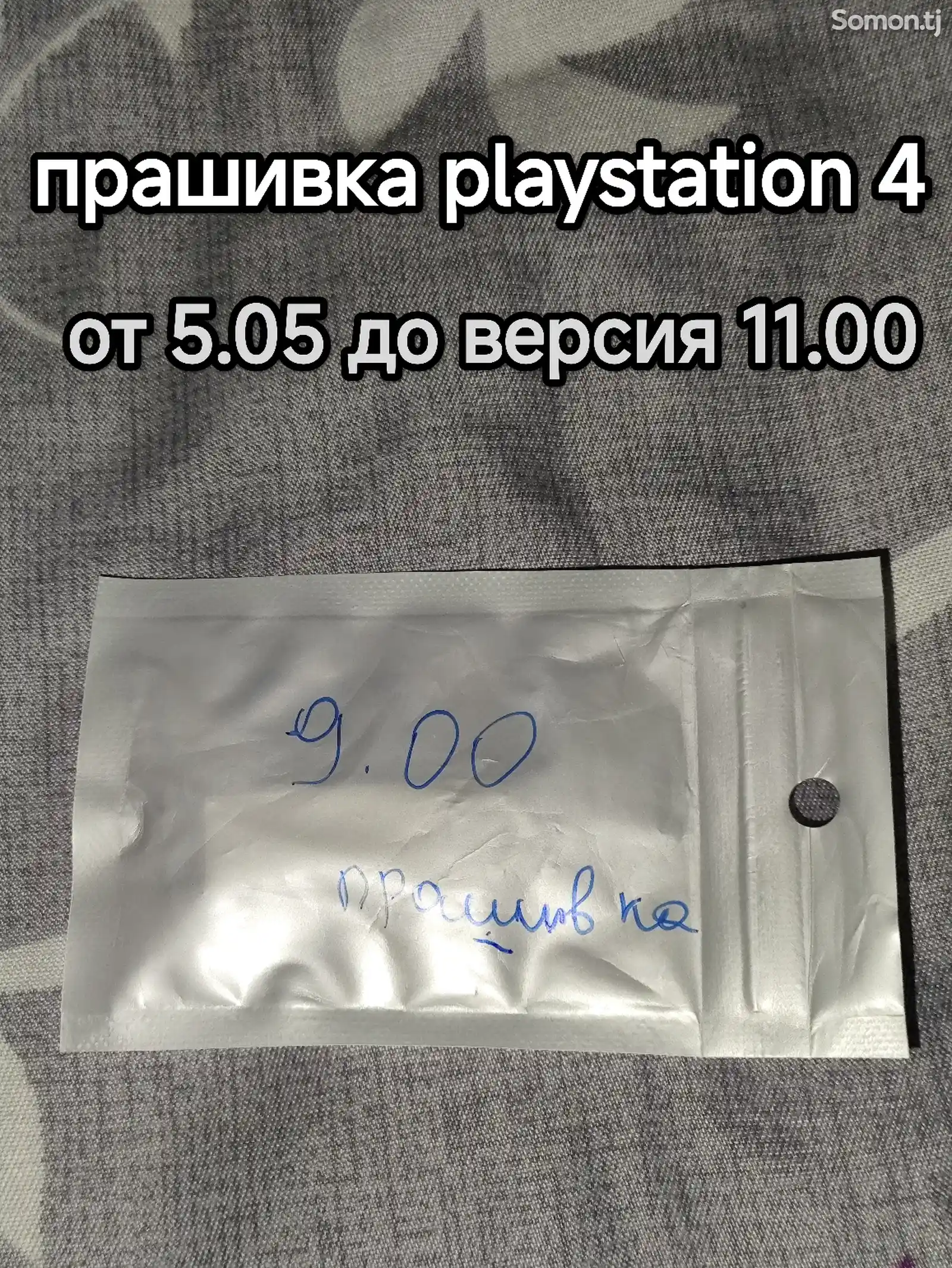 Прошивка Sony PlayStation 4 от версии 5.05 до 11.00-1