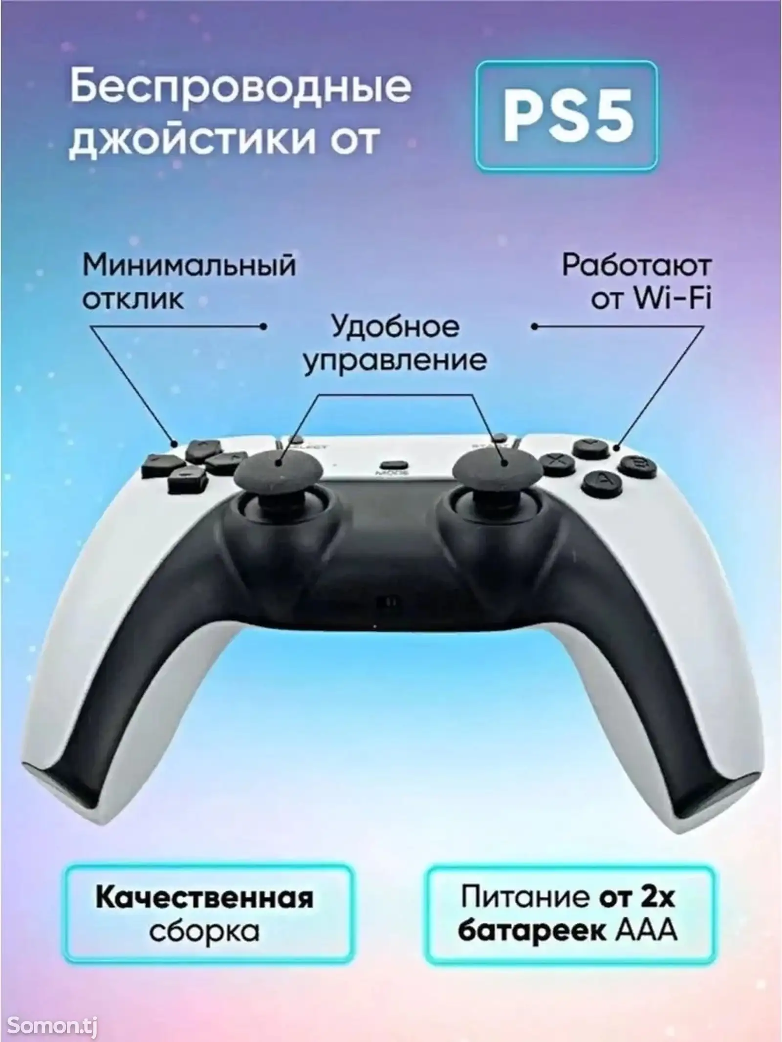 Игровой джойстик-2