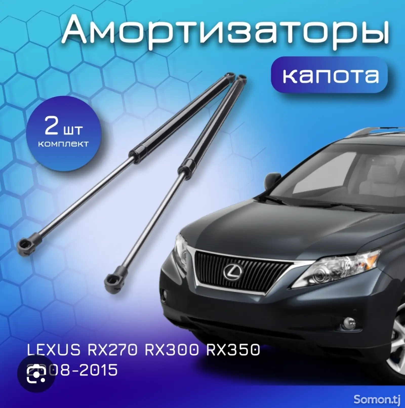 Амортизатор капот от lexus rx 2010-2015-1