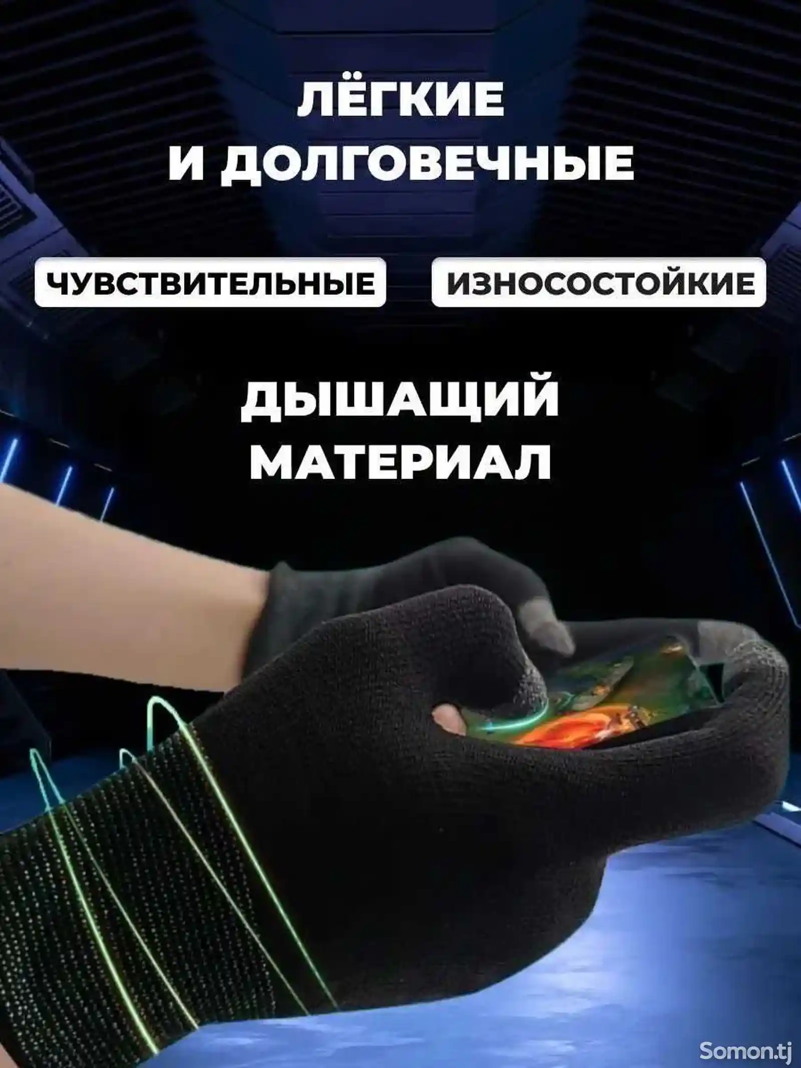 Игровые перчатки для телефона, напальчники для PUBG-3