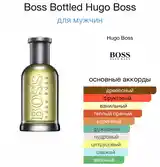 Духи Boss Bottled Hugo Boss-2