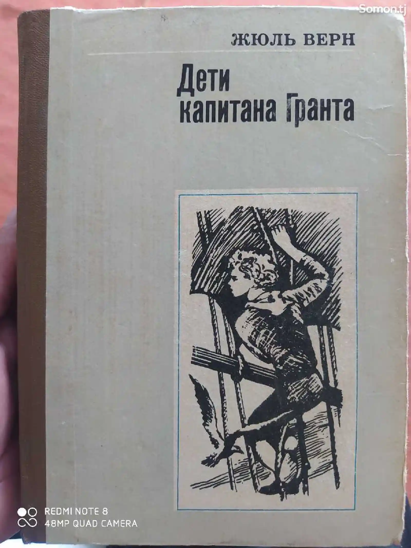 Книга -Жюль Верн,Дети капитана Гранта-1