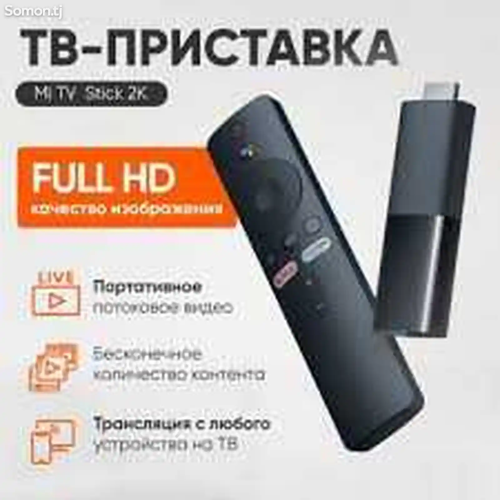 Тв приставка Mi TV Stick-3