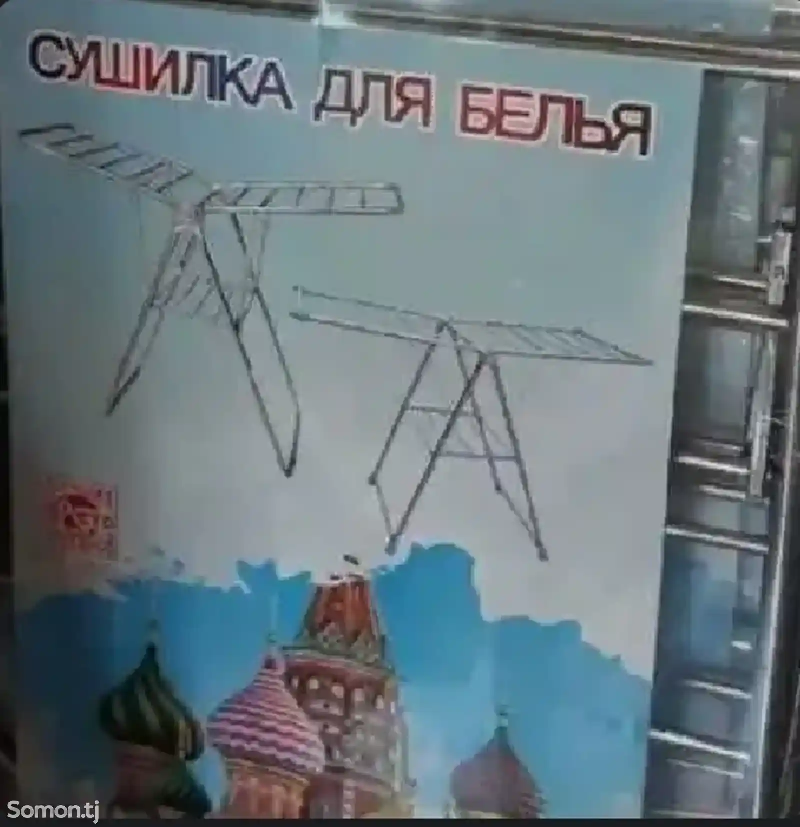 Сушилка для белья-2