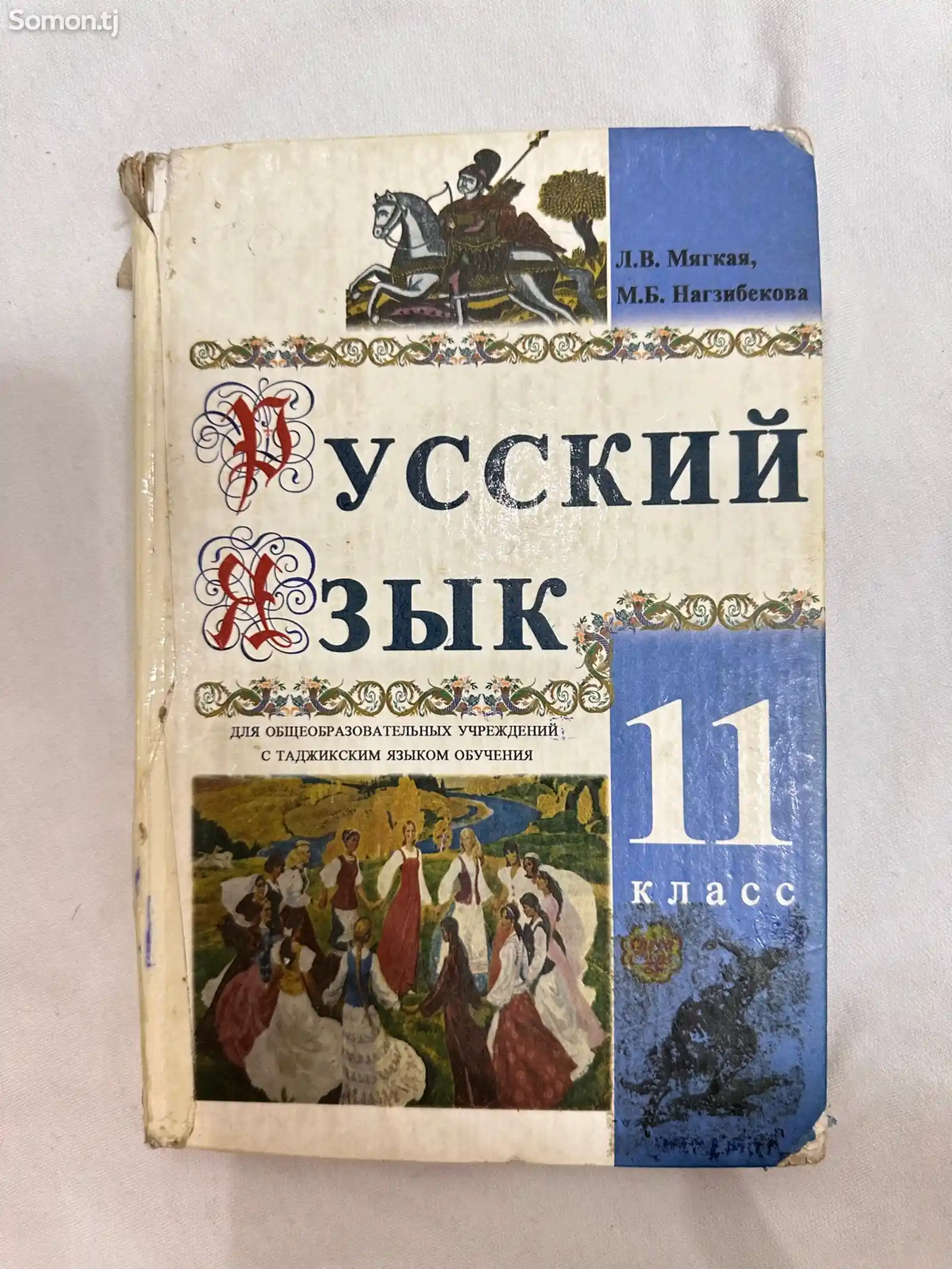 Учебник русского языка-1