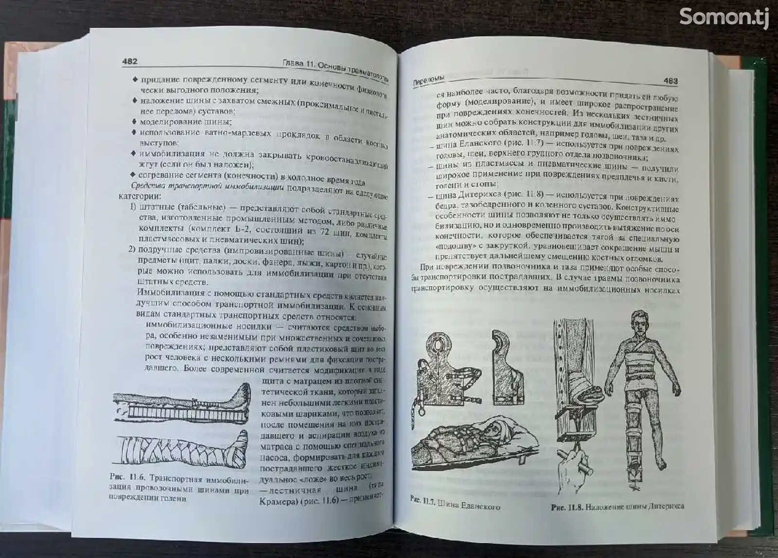 Книга Общая хирургия-16