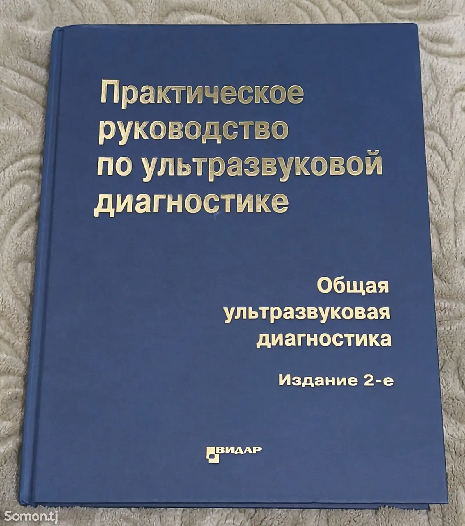 Книга практическое руководство по ультразвуковой диагностике на заказ-1