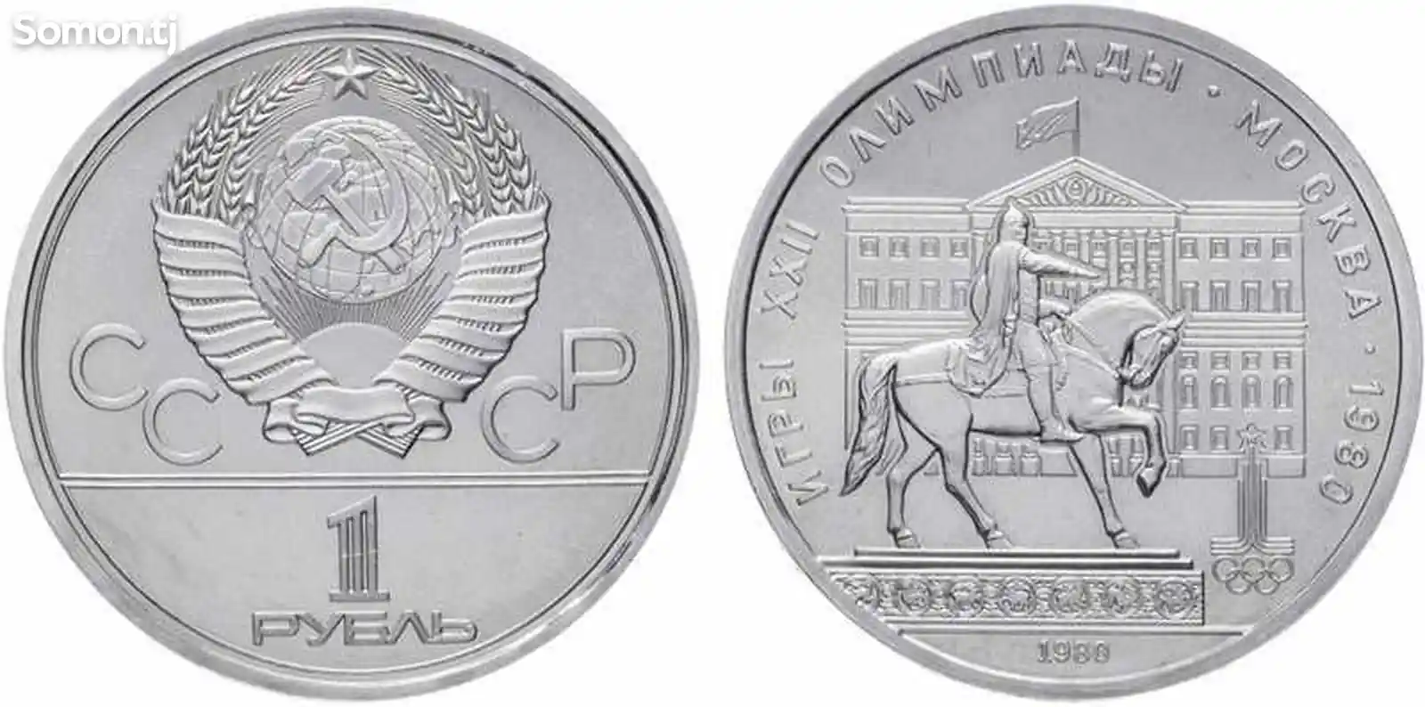 Монета Игры XXII Олимпиада-2
