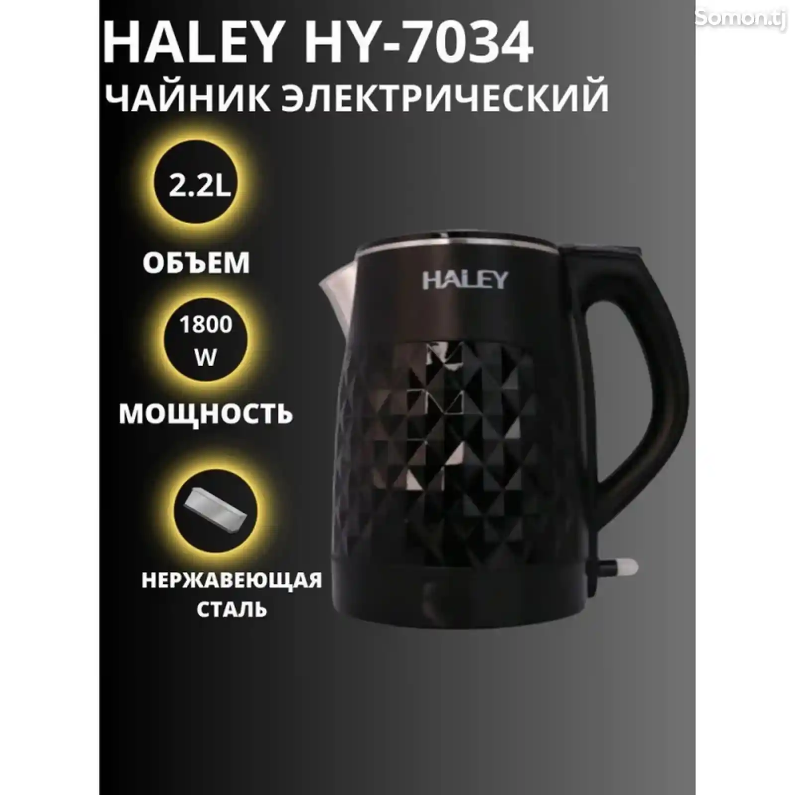 Электрочайник Haley-Hy-7034 2.2 L-1