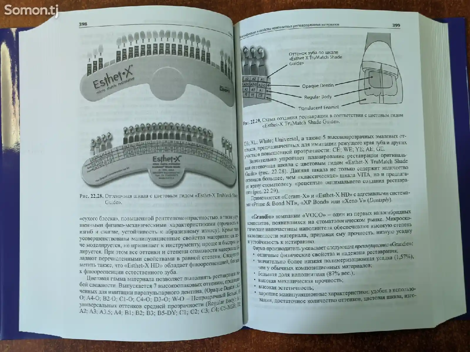 Книга практическая терапевтическая стоматология-9