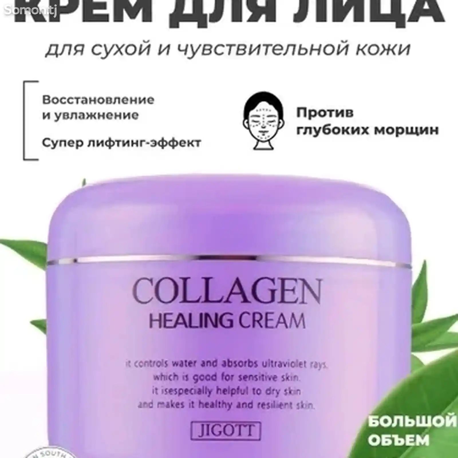 Ночной крем для лица с коллагеном Jigott Collagen-1