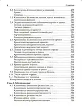 Книга оториноларингология-5