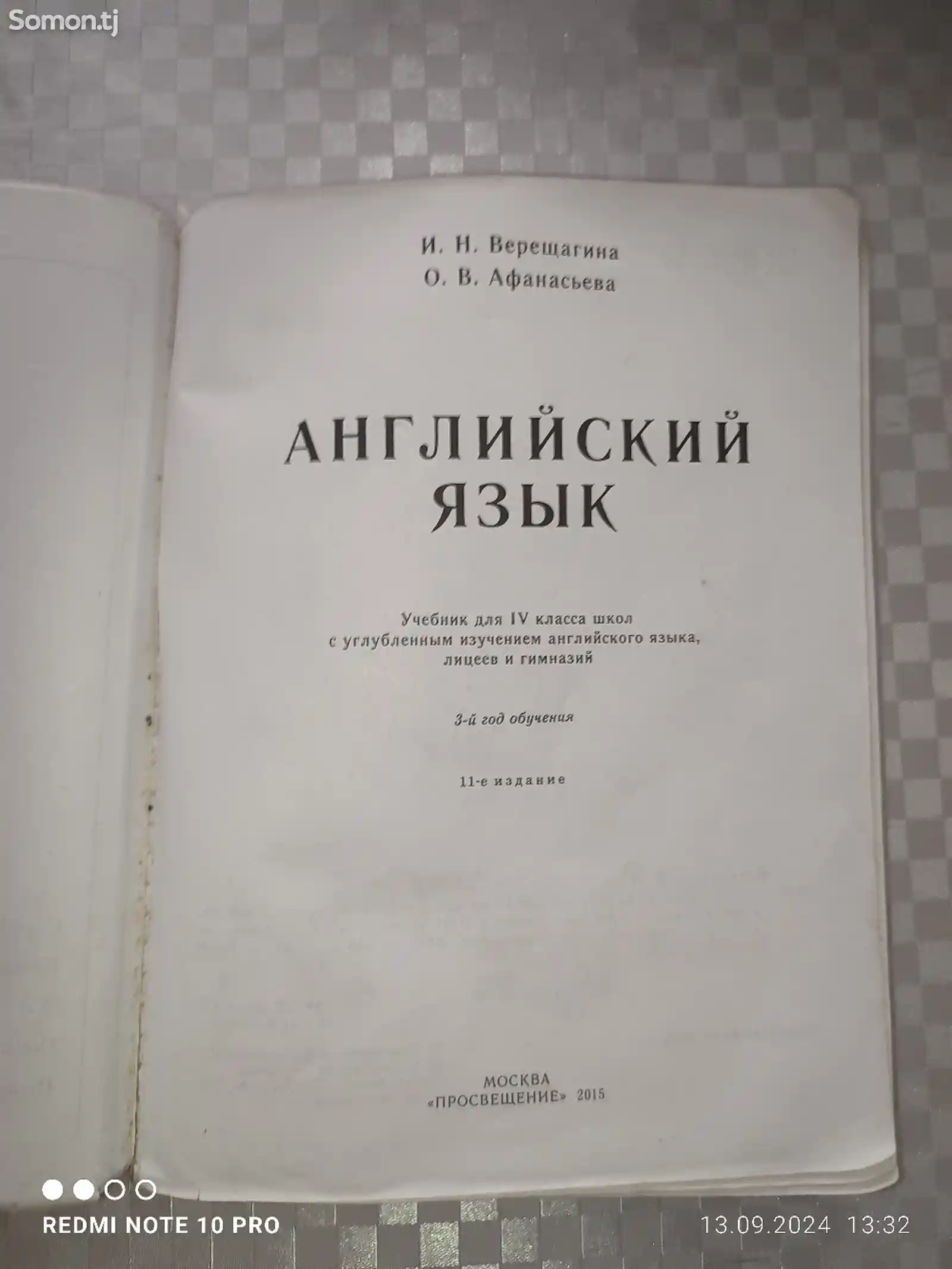 Книга по английскому языку-2