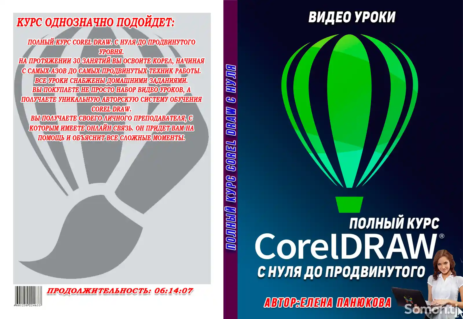 Видеокурс-Полный курс Corel Draw с нуля-2