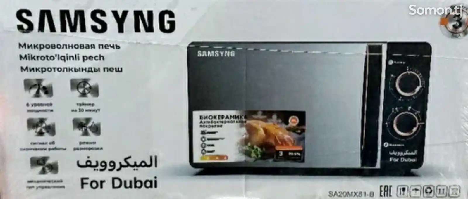 Микровалновая печь Samsung-sa20mx81