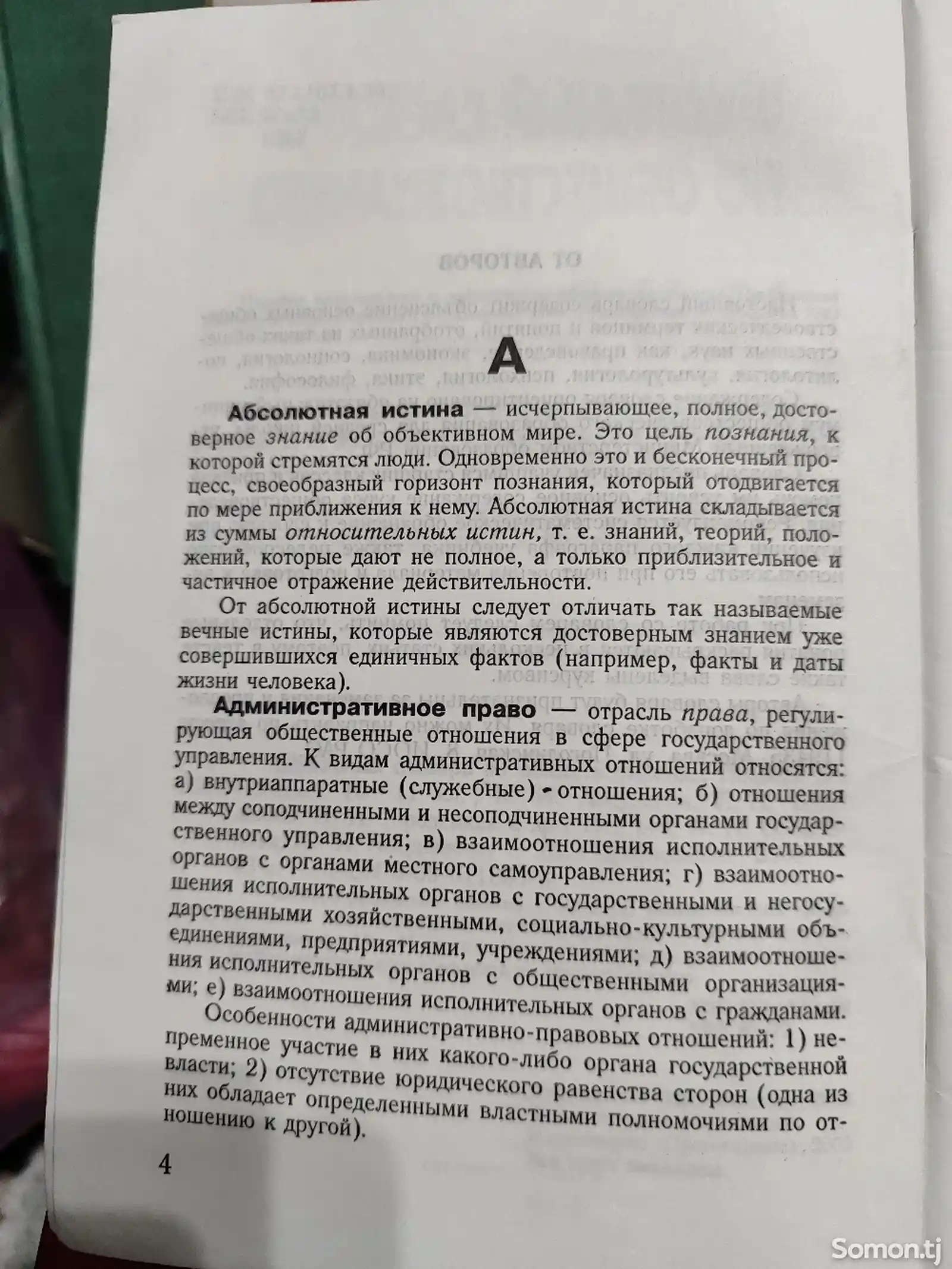 Школьный словарь по обществознанию, 2003 год-3