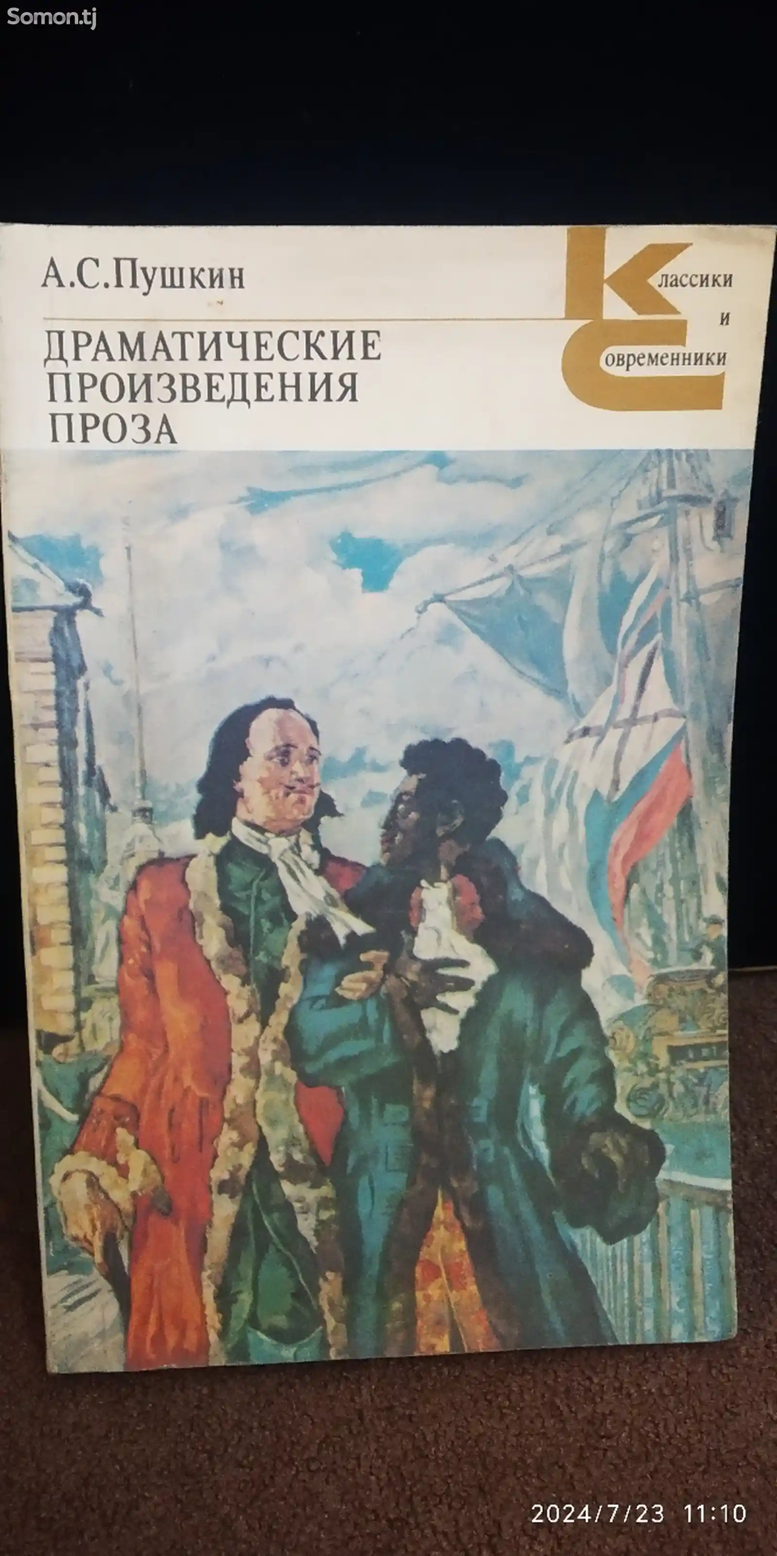 Книга Пушкина драматические произведения и проза-1