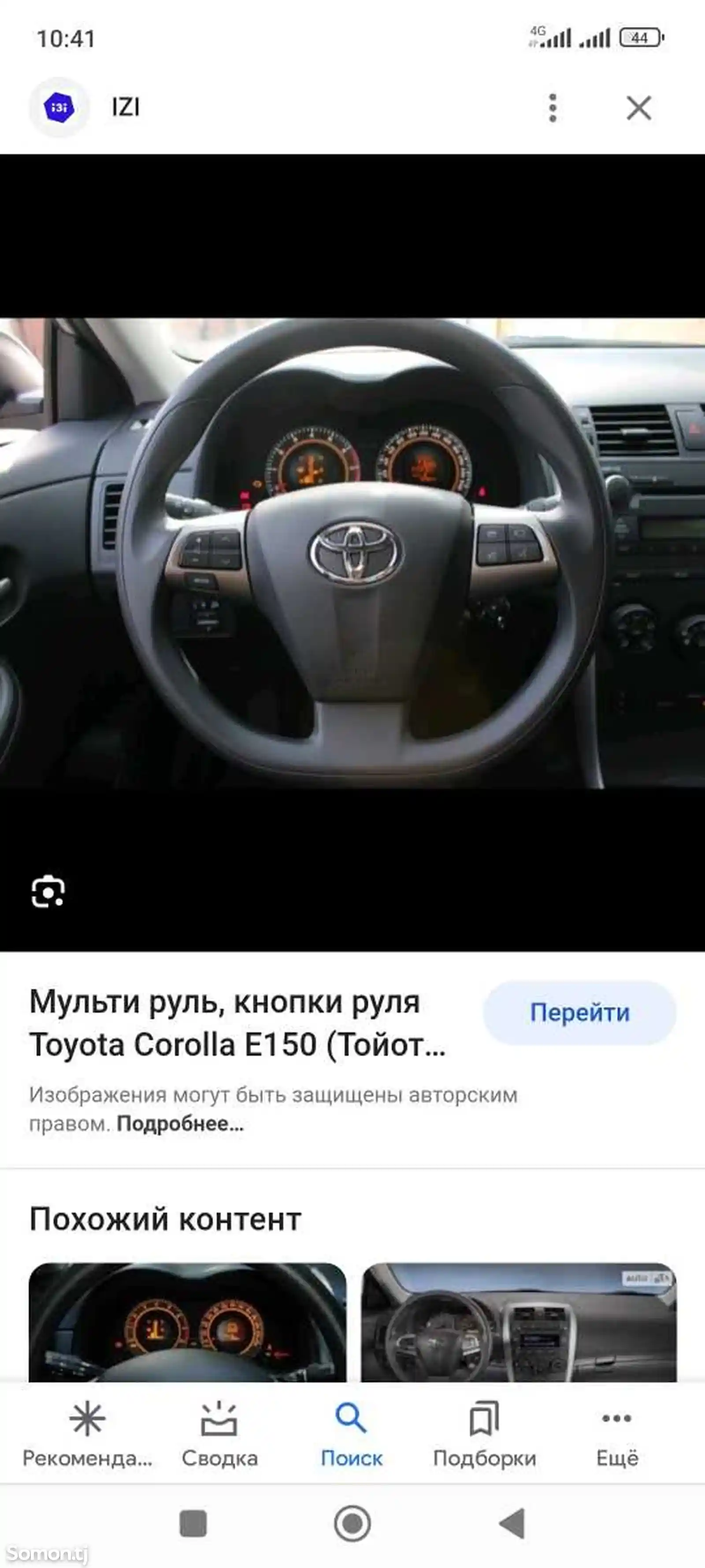 Кнопка на руль Toyota Corolla 2008-4