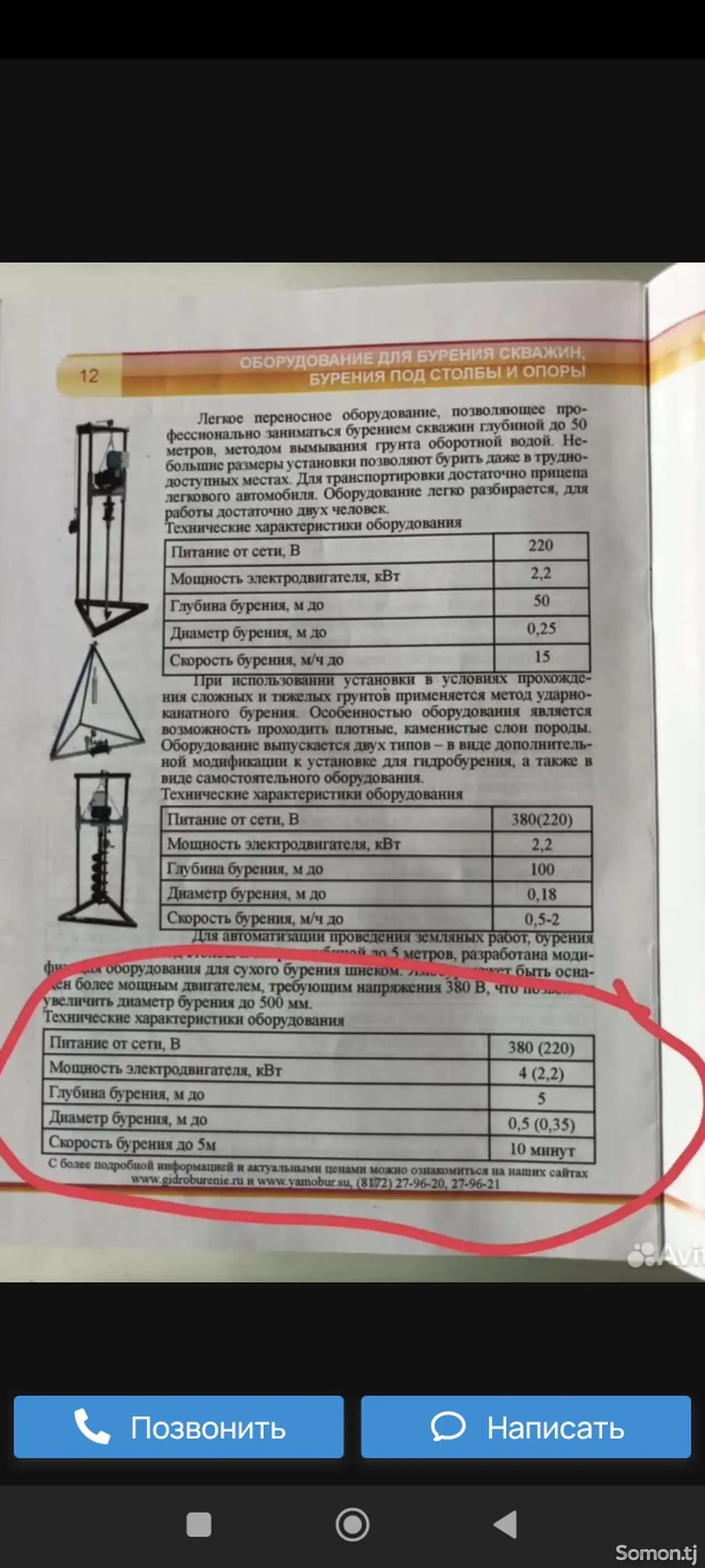 Буровая установка-1