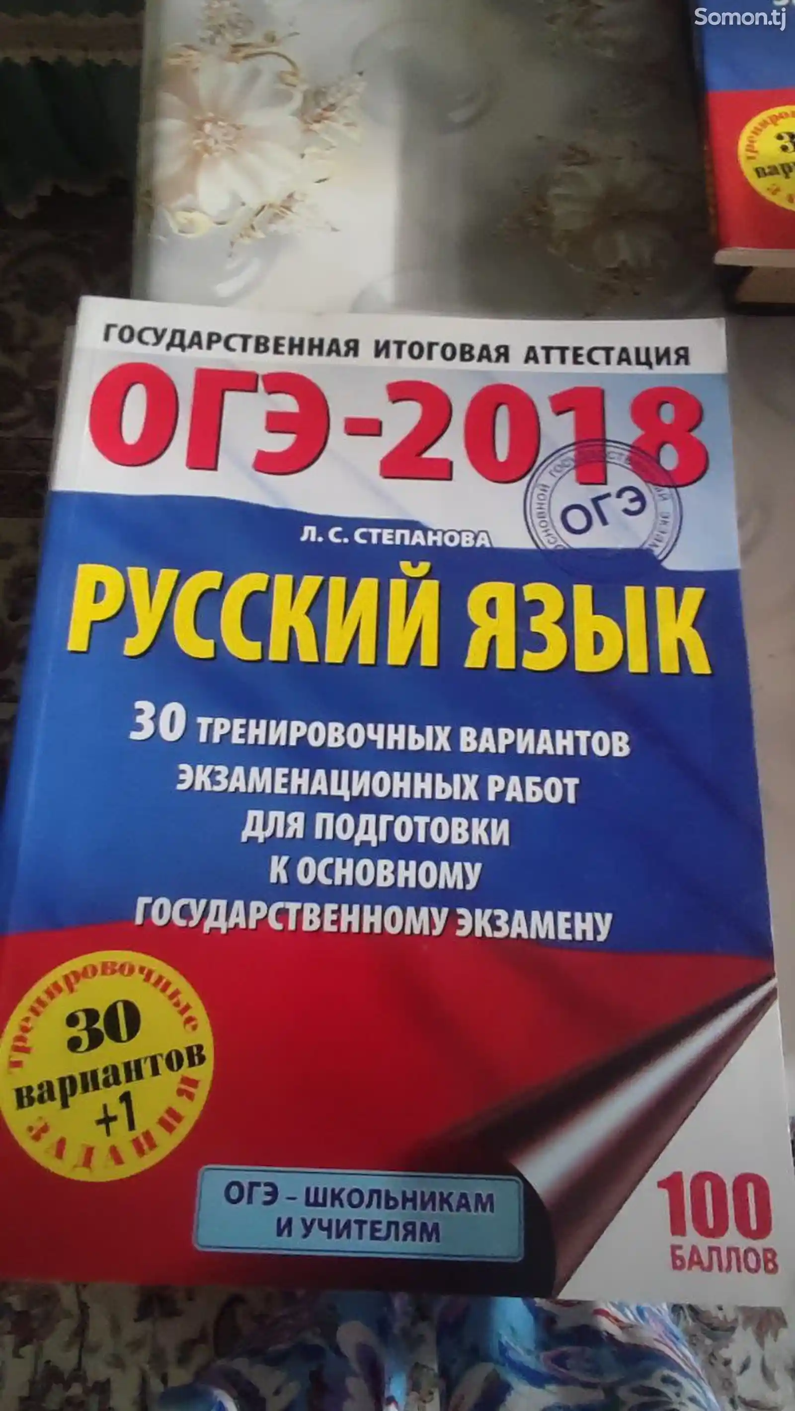 Книга ОГЭ по русскому языку-2018