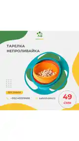 Тарелка непроливайка для детей-2