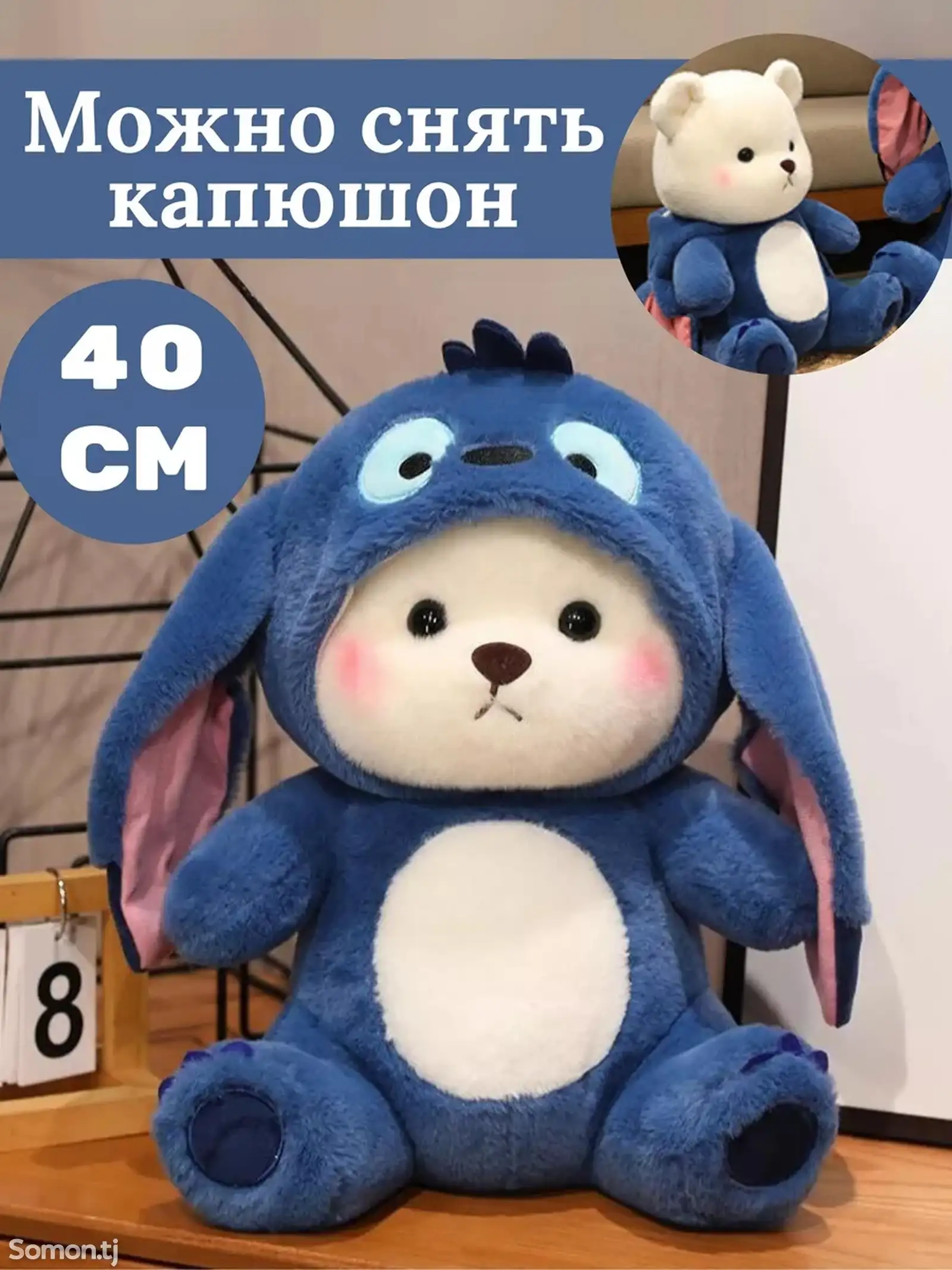 Мишка в костюме Стича-1