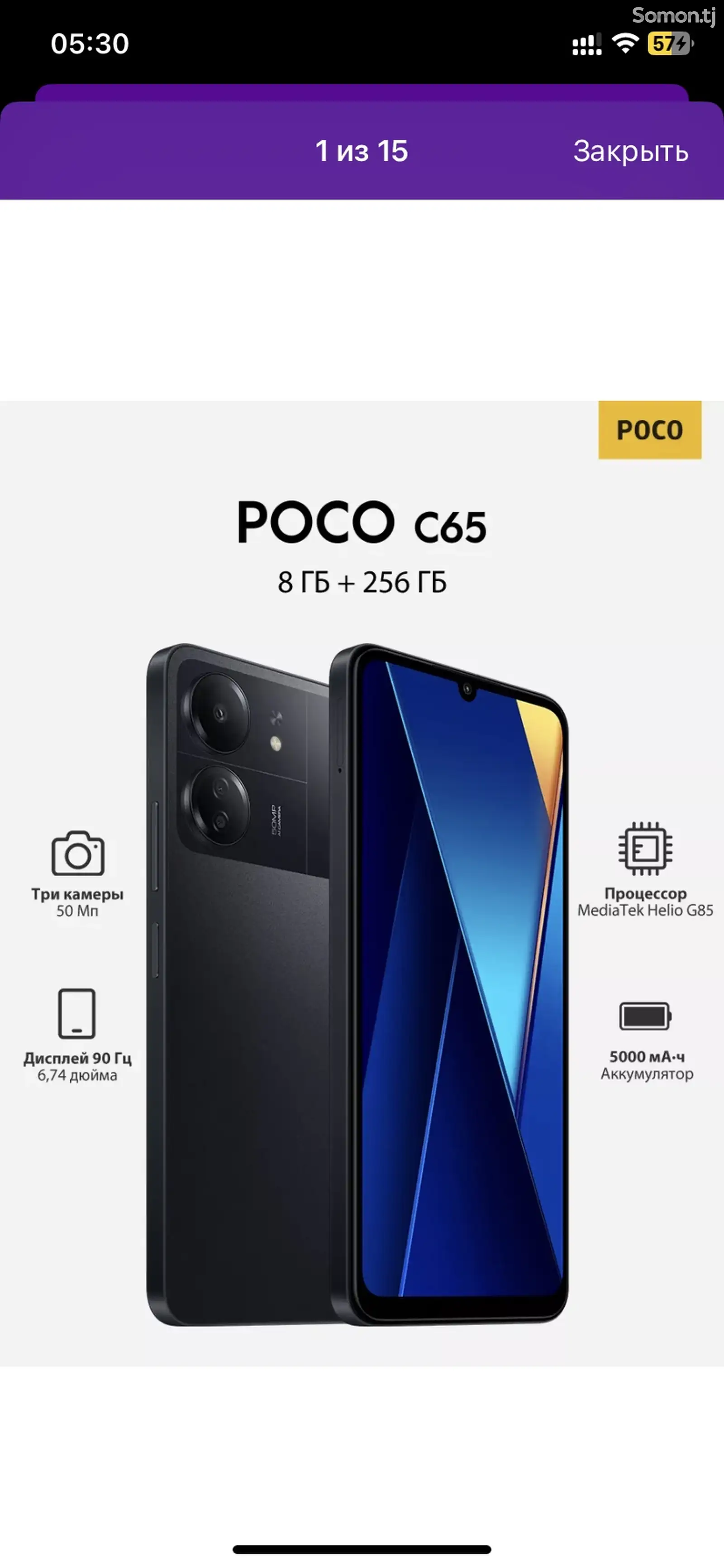 Xiaomi Poco C65 8/256gb с чехлом в подарок-1