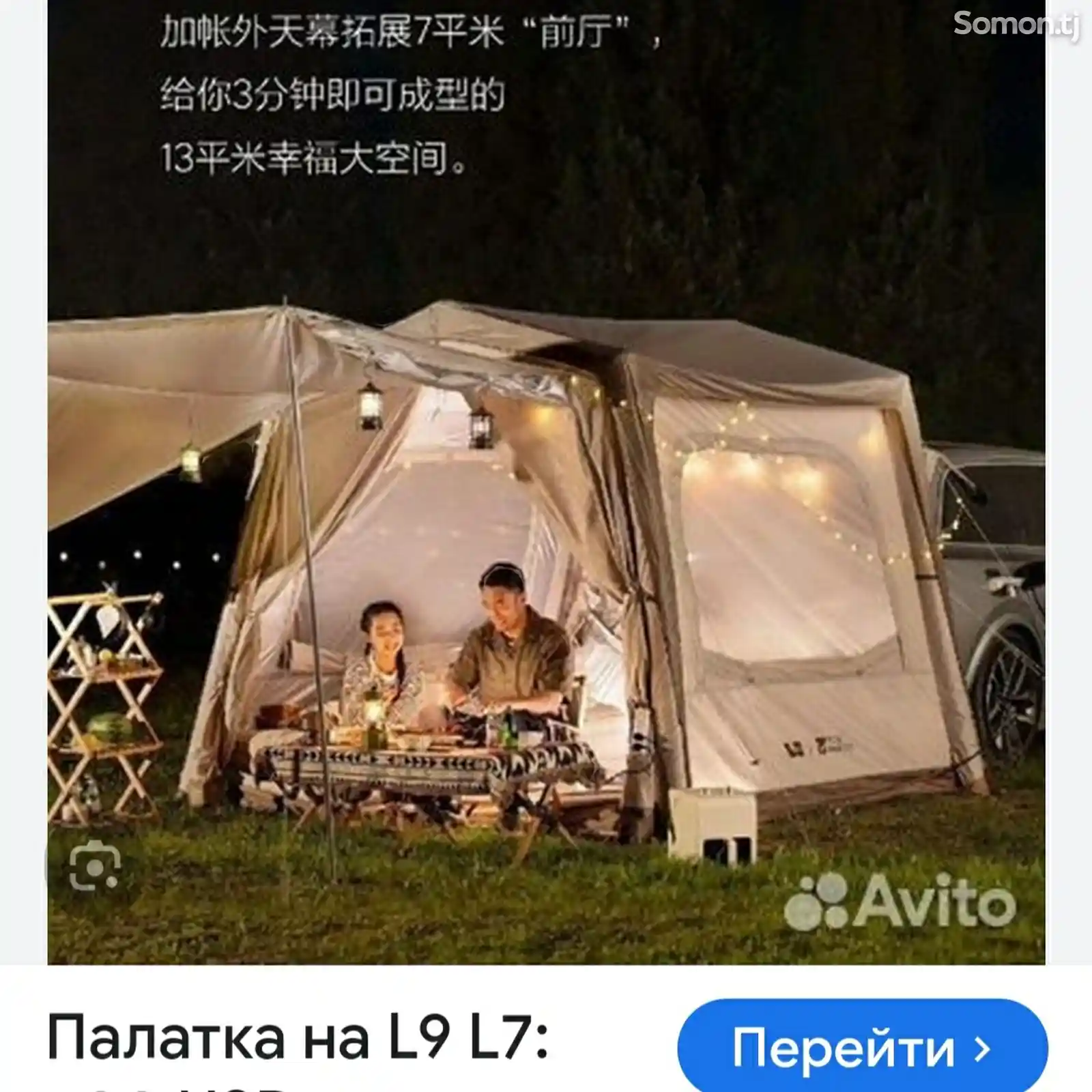 Надувная палатка-1