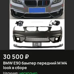 Бампер BMW 3 в стиле М4