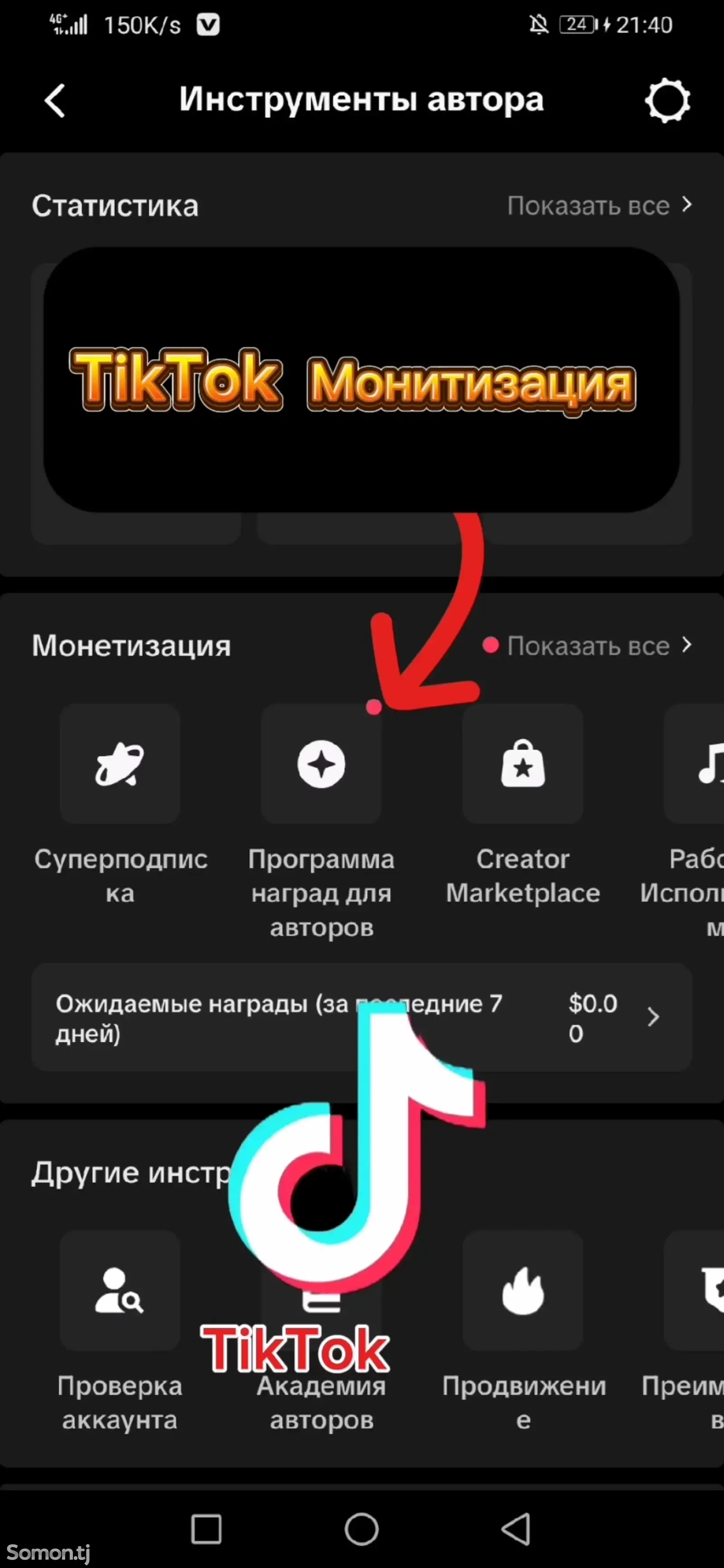 TikTok аккаунт